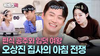 Download Lagu “집사 생활이 체질”🤩 육아 · 요리 · 내조 빈틈 없이 완벽한 오상진 #신상출시편스토랑 ㅣ KBS 260206 방송 MP3