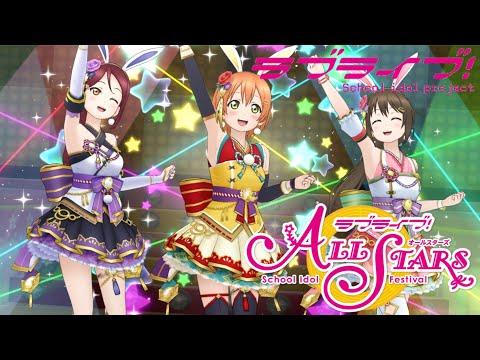 【スクスタMV】決意の光 / 星空凛, 桜内梨子, 桜坂しずく ver.[月のウサギと女神様]