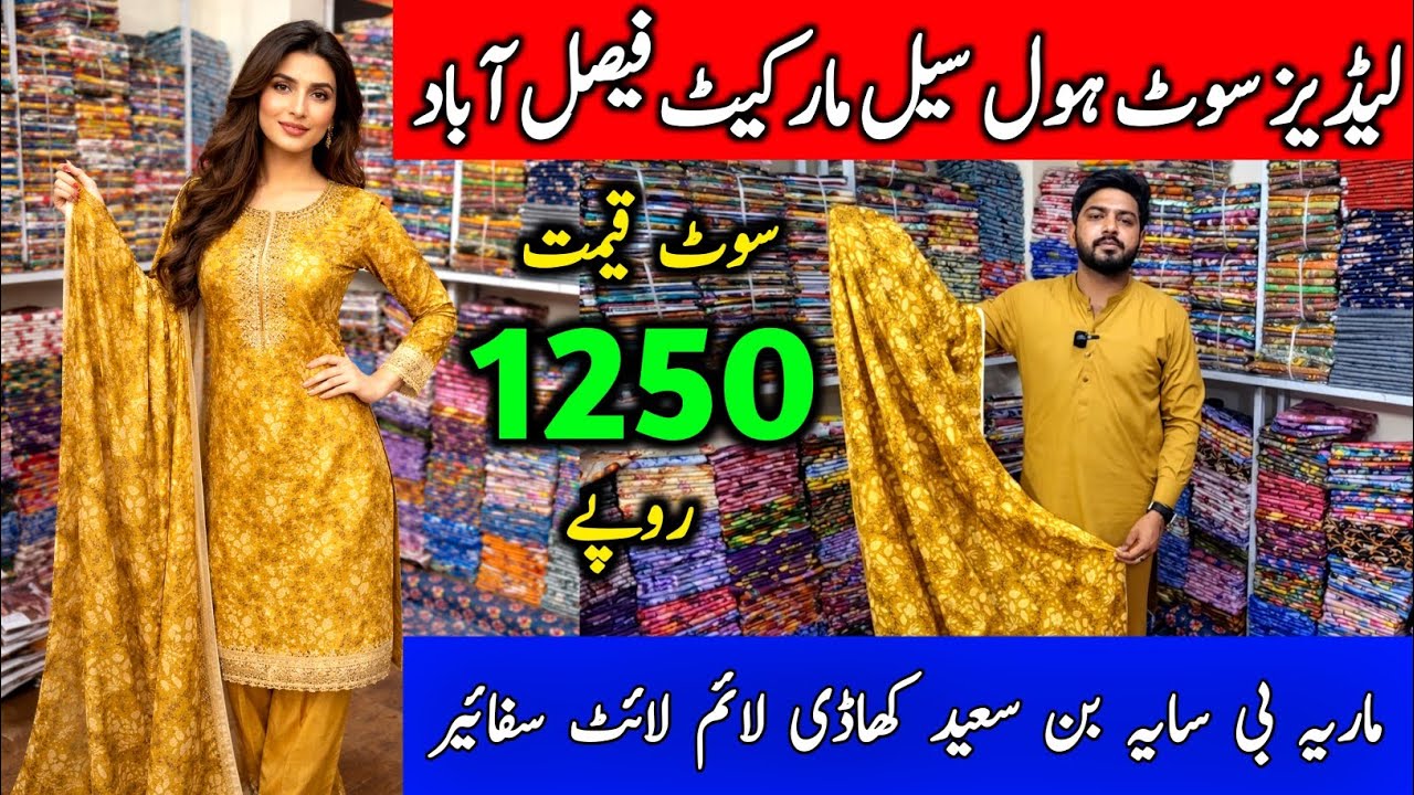 🔥How to Start Clothing Business in Pakistan | Wholesale Cloth Market in Faisalabad | Lawn Collection