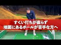 すくい打ちが直らず、地面にあるボールが苦手な方へ【本当のダウンブローのやり方】ゴルフ レッスン