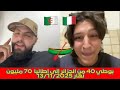 مشينا فبوطي40 من الجزائر إلى إطاليا 70مليون نهار13 11 2025 الموتور سكت وربي حفضنا حكاية مع إسلام 