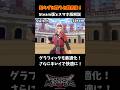 【DQM3】買う前に絶対見て！Steam版とスマホ版は何も知らずに買うと超危険！【ドラクエモンスターズ3】 #shorts