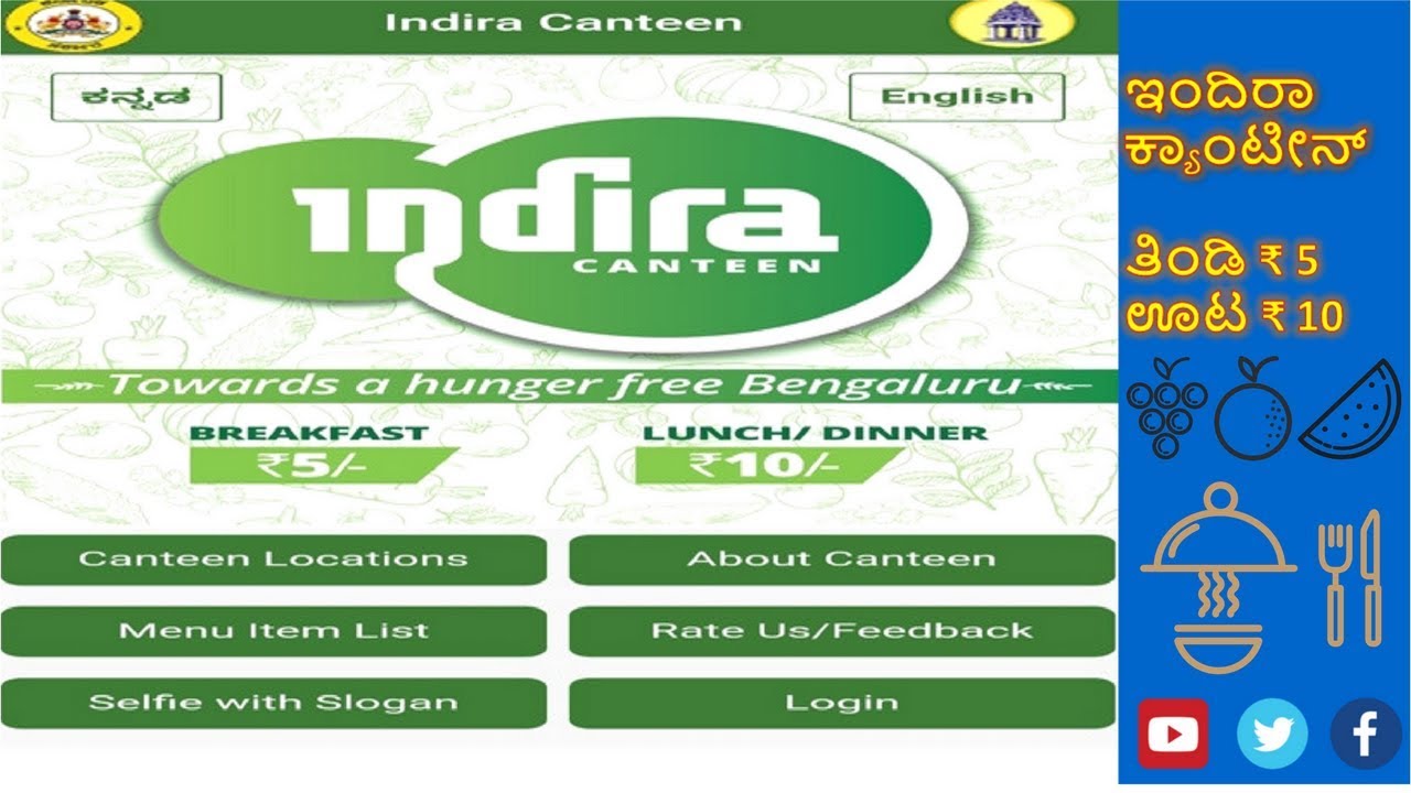 Indira Canteen Bangalore Indira Canteen app ಇಂದಿರಾ ಕ್ಯಾಂಟೀನ್ ಆಪ್