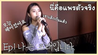 프래의 찐모습 &#39;나는 프래입니다&#39;