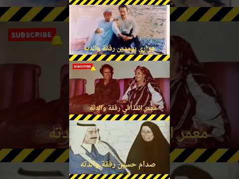 هواري بومدين والقذافي وصدام حسين مع والدته لحظات نادرة وقصص لم ت رو ا الجزائر اكسبلور 