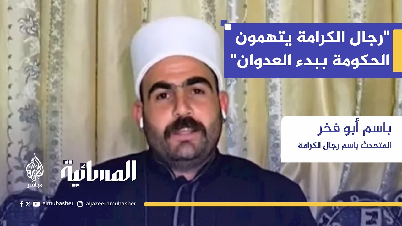 "حركة رجال الكرامة تتهم الحكومة السورية بدعم الهجمات على السويداء"