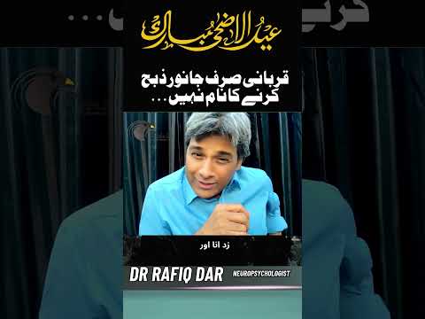 Qurbani sirf janwar ziba krne ka naam nhe l Dr.Rafiq Dar
