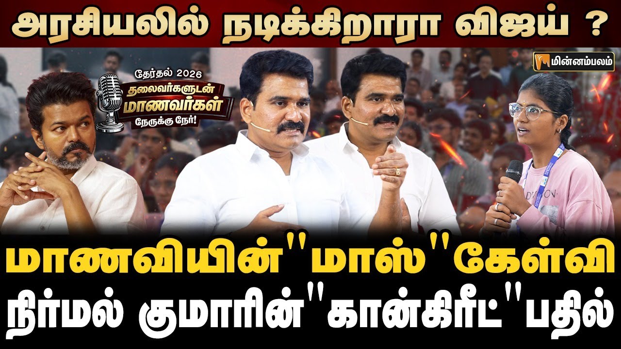 CTR Nirmal Kumar Speech | விஜய்க்கு தேவையில்ல... சீமானை சீண்டிய நிர்மல்குமார் .... | Seeman | Vijay 
