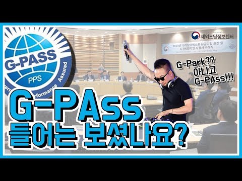 G-<strong>PAK</strong>? G-PAss? 이것은 박명수인가 정책인가...
