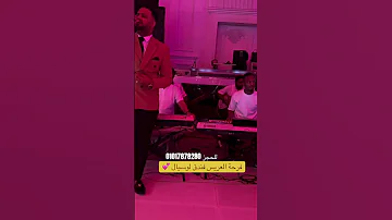 عديلة يا بيضاء عثمان بشه اغاني سيره اغاني سودانيه فندق لوسيال القاهره 
