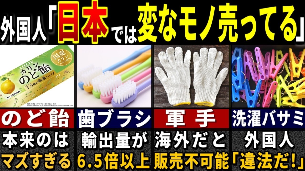 外国人「俺の国じゃ売れないよ…」訪日外国人3687万人が目を疑った日本以外だと見られない便利なモノ５選【ゆっくり解説】【海外の反応】
