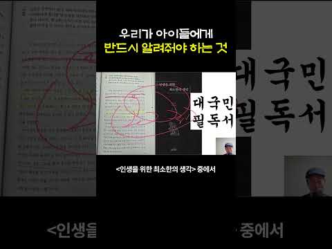 우리가 아이들에게 반드시 알려줘야 하는 것
