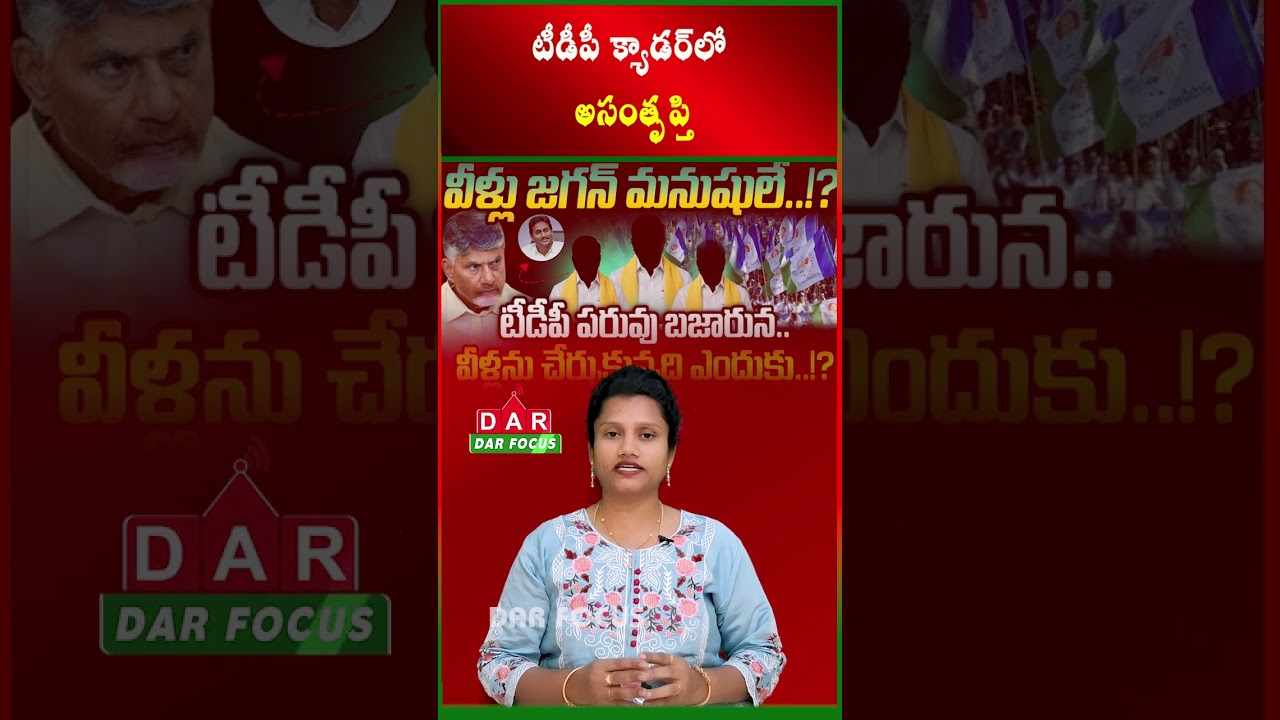 Giving Importance to Corrupt YSRCP Leaders Weakens TDP Cadre in Rayalaseema | Latest updates