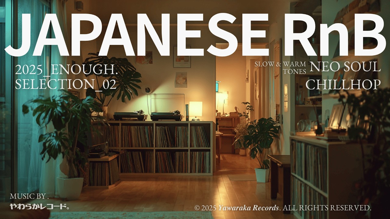 『これでいい、と思える夜。』｜ チルラップ / 日本語ラップ / ネオソウル×ヒップホップ — 2025–26 Selection Mix Vol.2