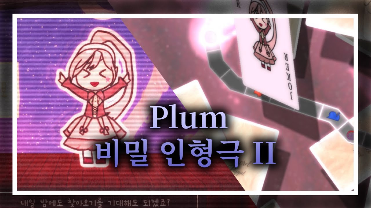 [ ADOFAI Custom ] Plum - 비밀 인형극 II / secret puppet show II