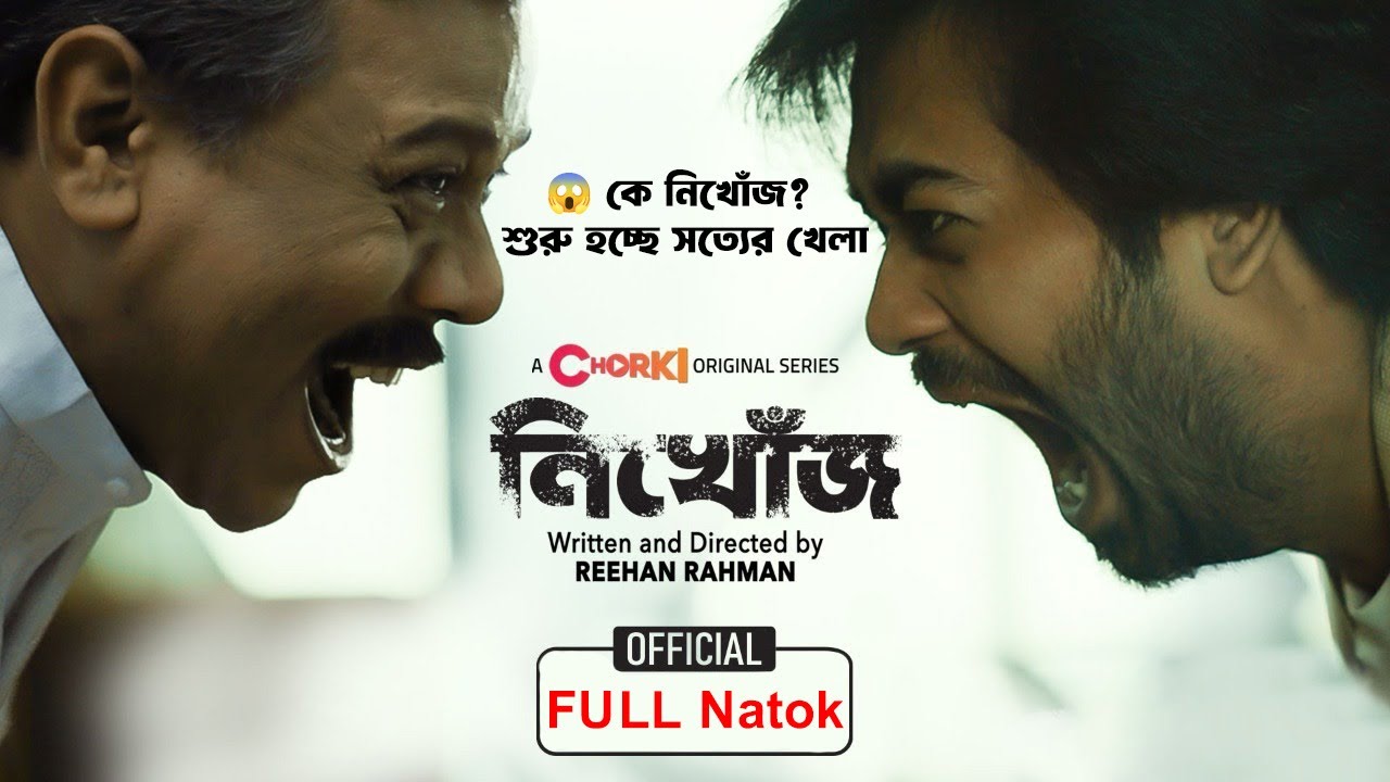 Nikhoj | Chorki Original Series | Bangla Natok 2025 | Mimi | Sporshia | Shamol Mawla | Khairul Basar