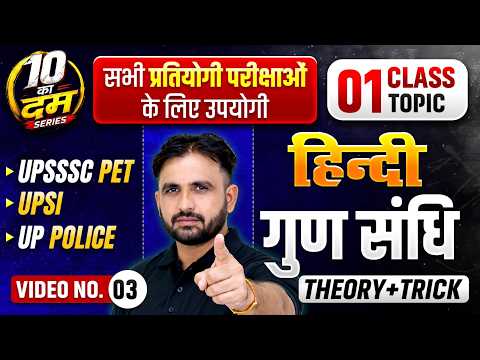 Sandhi Trick | Hindi Grammar Trick | | Hindi Grammar गुण संधि | Gun Sandhi Theory + Trick