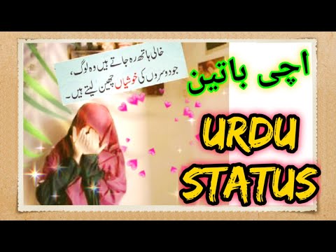 Achi baatein Urdu status video||din ki baten||Urdu status||Urdu Motivational Video||Urdu Quotes