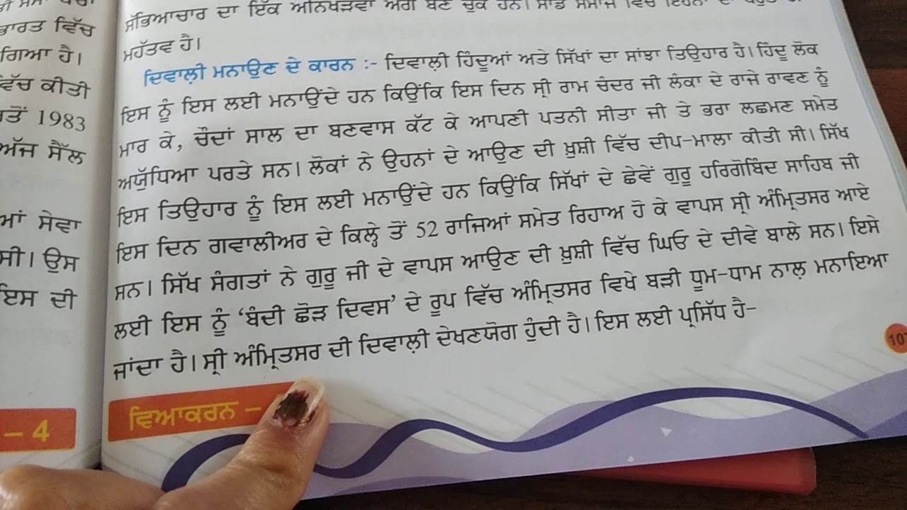 class-4 punjabi ਲੇਖ - ਦੀਵਾਲੀ - YouTube