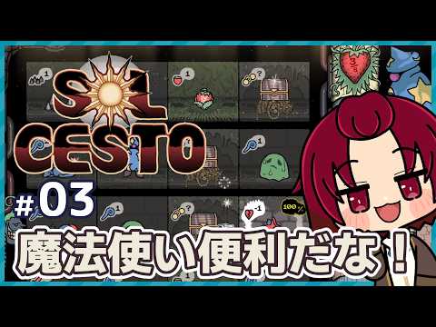【#SolCesto 】03：魔法使いが使えるようになりました