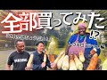 道端の焼きトウモロコシを全部買ってみた反応【感動】
