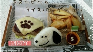 デコランチ❤Snoopy rice burger set❤スヌーピーのライスバーガーセット❤