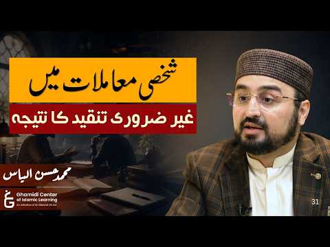 Consequences of Unnecessary Personal Criticism | غیر ضروری تنقید کا نتیجہ | Hassan Ilyas