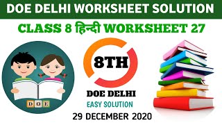 Worksheet 27 Hindi Class 8 | Class 8 Hindi Worksheet 27 | Worksheet 26 Answers 29 December