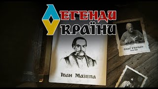 Legends of Ukraine - Episode 2 - Ivan Mazepa - Hetman of the Zaporozhian Army. History.