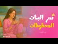 مش الحظ هي الطاقة بودكاست تحفيزي للأنثى