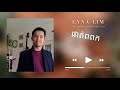 ផាត់ពពក [Cover] កែវសុខា