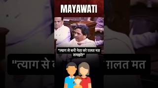 Bsp Chief Bahan Kumari Mayawati Jimotivational Shorts Trending bsp motivation viral