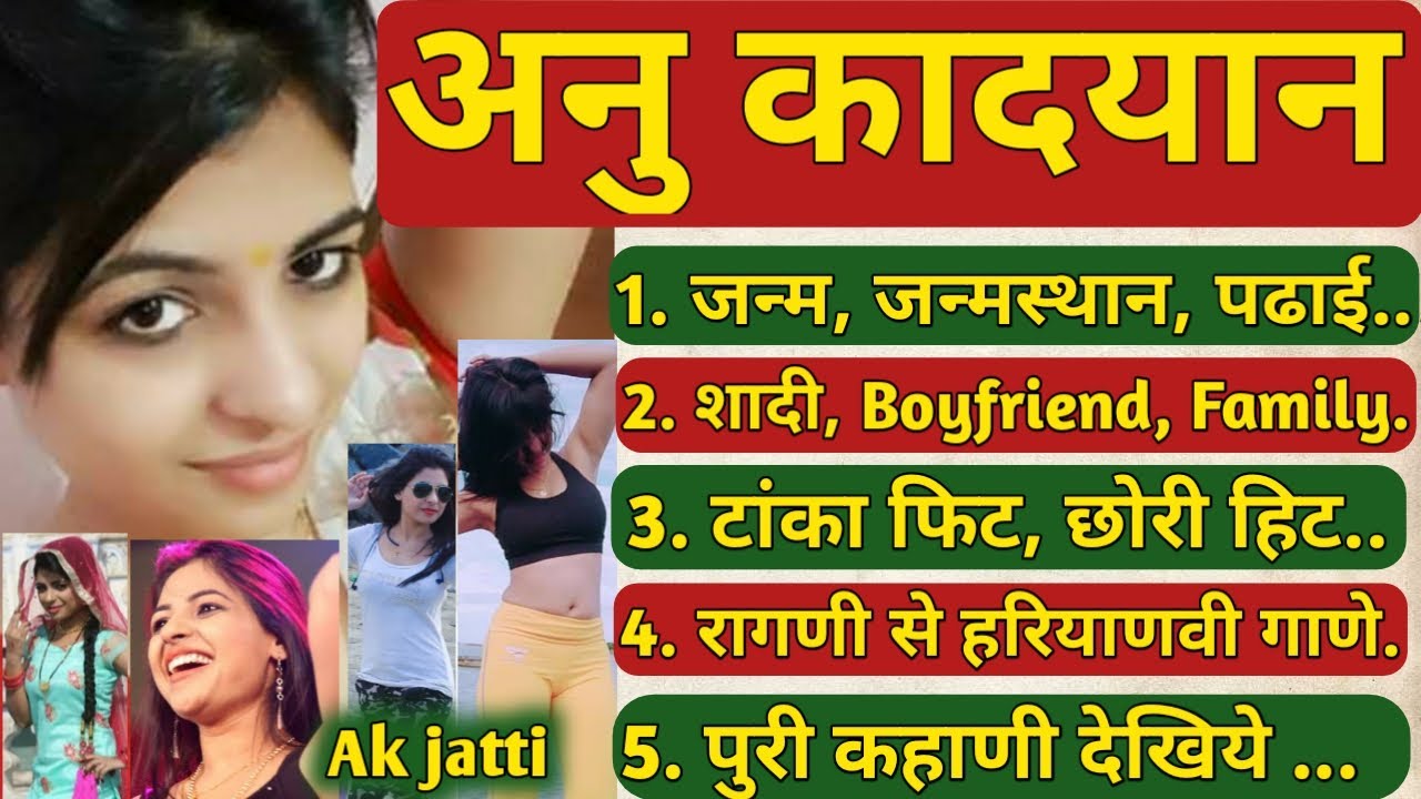 Anu Kadyan ( Ak jatti ) Biography | Family | Boyfriend | Marriage | Affair  - Big Update - YouTube