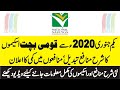 قومی بچت اسکیموں کے منافعوں میں یکم جنوری 2020 سے کمی کا اعلان - National Savings Profit Rates Reduced w.e.f. 1 January 2020 