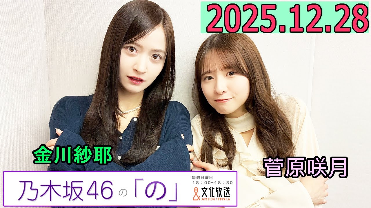 乃木坂46 のぎBOX A/W 2025 菅原咲月　5点セット 乃木坂46 OFFICIAL WEB SHOP | 乃木坂46 グッズ通販サイト