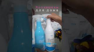 Средства для дома,которыми я пользуюсь,имеют сертификаты качества,экономичные,и главное безопасные