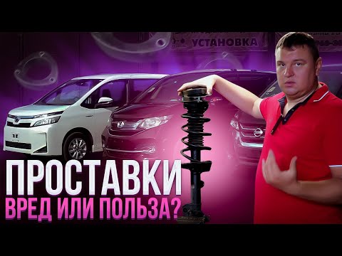 Проставки на Японские минивэны