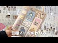 目標達成のために行動できるノートの作り方💭