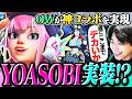 ついに実装YOASOBI×OWコラボがマジで神すぎた... とりあえずジュノ触ってみます！！【オーバーウォッチ/OW】