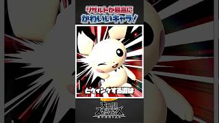 【スマブラSP】かわいすぎるリザルト演出三選! #スマブラsp #友達あるある #あるある #スマブラ #ゆっくり実況 #大乱闘スマッシュブラザーズ #ゲーム実況 #共感