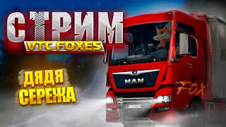 Euro Truck Simulator 2 Дальнобойщики ~1.49~TruckersMP #ets2