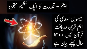Atom Structure | The Amazing Miracle Of Quran | Urdu / Hindi