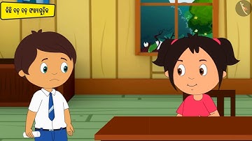 ବଡ ସଂଖ୍ୟାଗୁଡ଼ିକୁ ବୁଝିବା | Part 3/3 | Sense of large numbers | Odia | Class 5