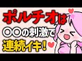 世界一わかりやすいポルチオの教科書【究極の性感帯】