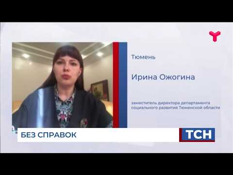 Без справок / Тюменская область