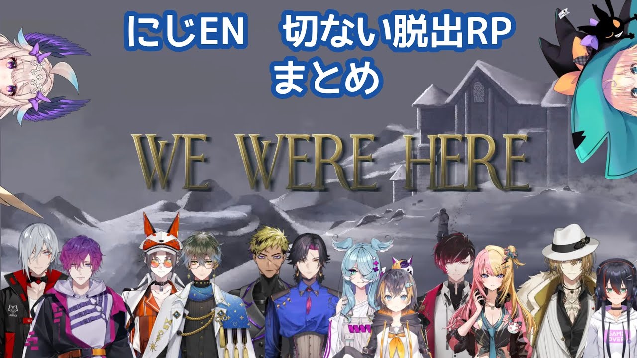 【日本語字幕】We Were Here にじEN　ドラマチック選手権【にじEN切り抜き】