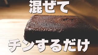 オートミールチョコケーキ｜マッスルランチさんのレシピ書き起こし