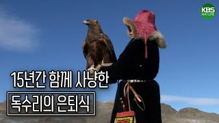 (ENG CC)Berkuchi releases an eagle that has been hunted together for 15 years