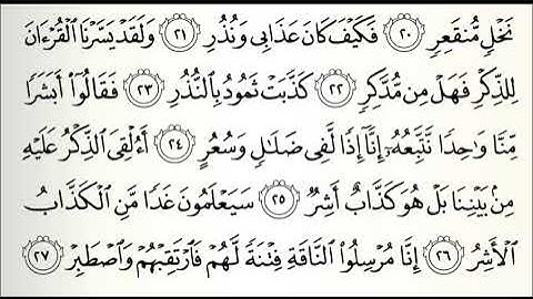 سورة القمر القارئ هيثم الجدعاني رحمه الله