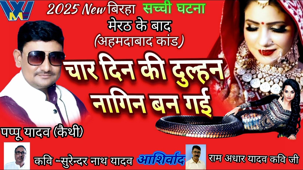 #2025Newबिरहा